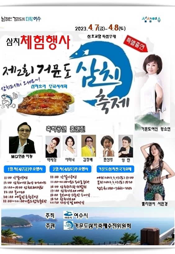 ▲ ‘제2회 거문도 삼치 축제’ 홍보 포스터