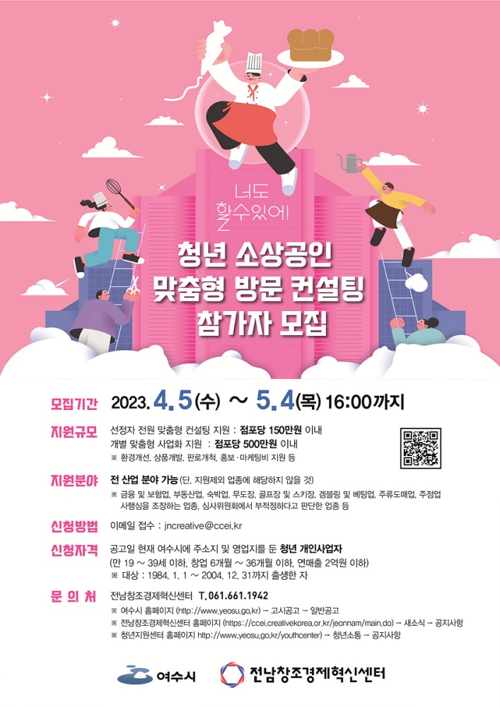 ▲ 청년소상공인 맞춤형 방문 컨설팅 포스터