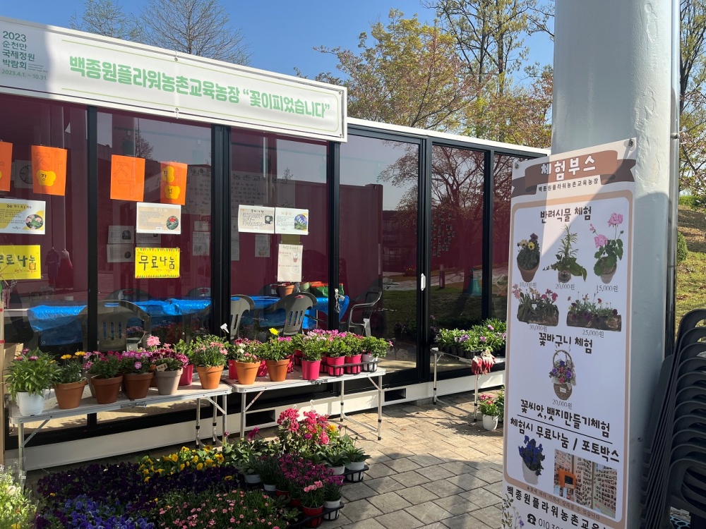 ▲ 반려식물체험부스