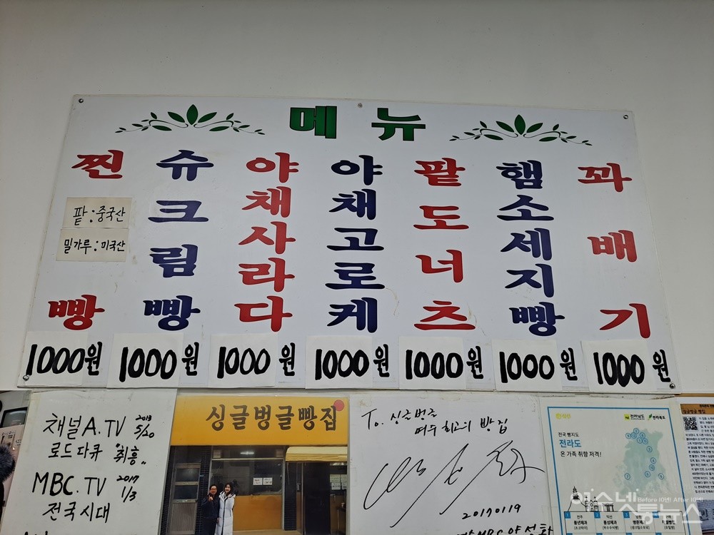 ▲빵 가격은 단돈 1천 원이다. 그러나 오는 5월 1일 일률적으로 다 200원씩 오른다. ⓒ조찬현