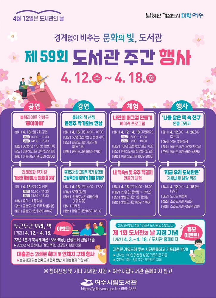 ▲ 제59회 도서관 주간 독서·문화 행사