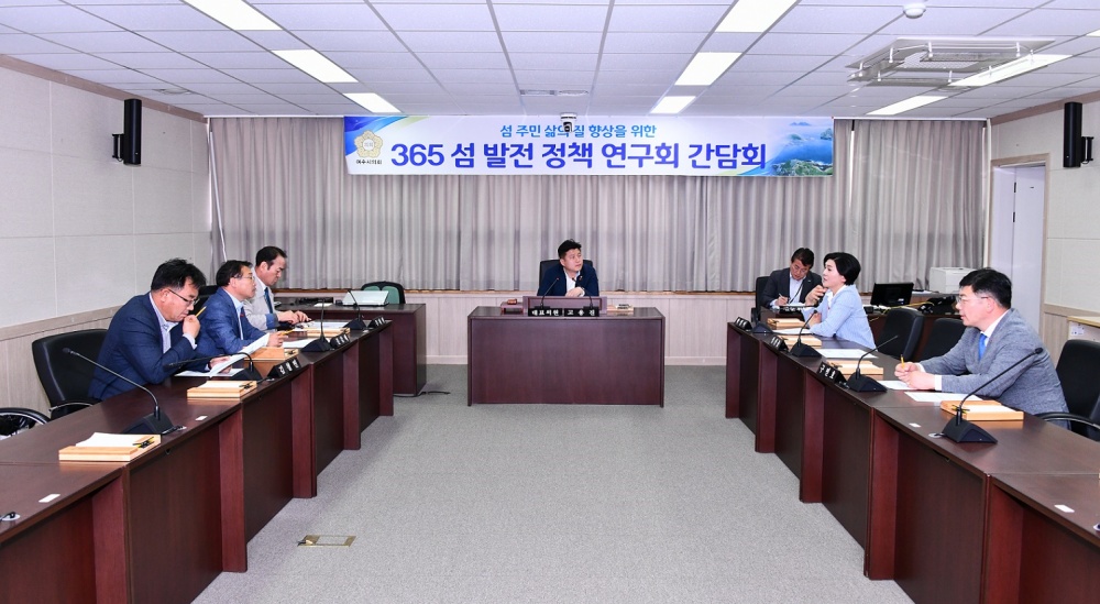 ▲여수시의회 365 섬 발전 정책연구회