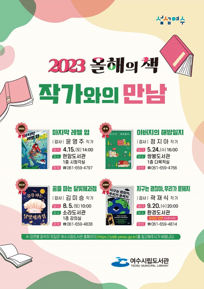 ▲올해의 책 ‘작가와의 만남' 포스터