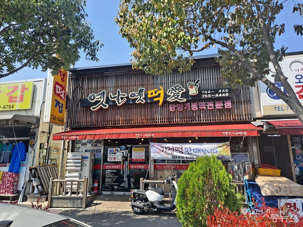 ▲옛날옛떡애(愛), 순천 아랫장 근처의 광양기정떡집이다. ⓒ조찬현