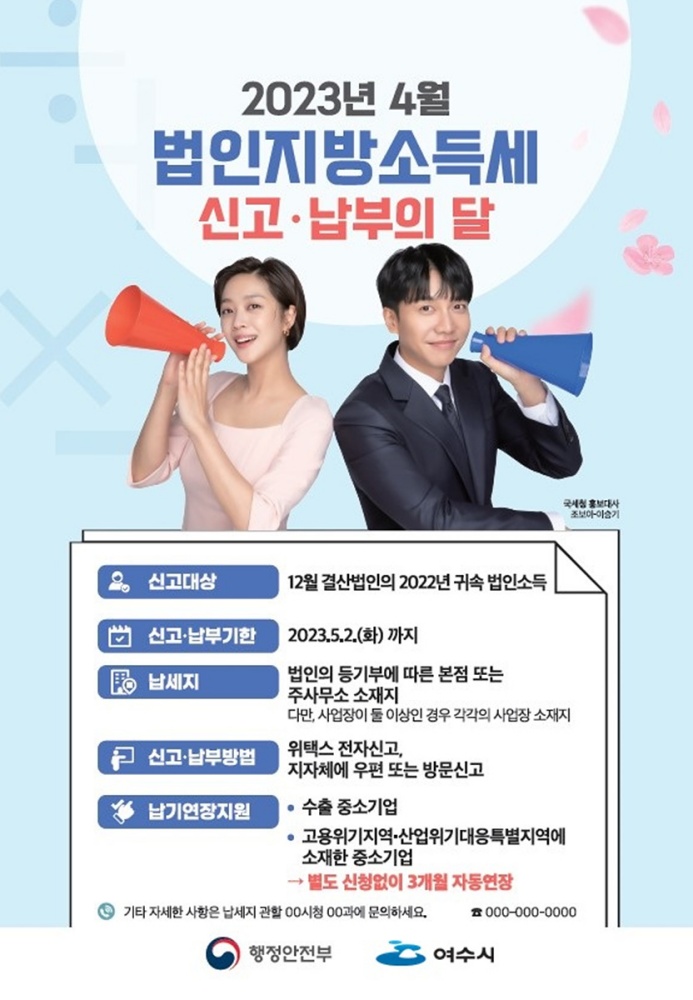 ▲ 법인지방소득세 집중신고·납부기간 운영