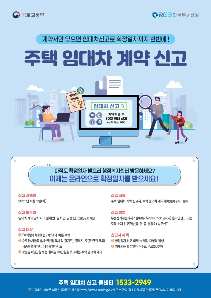 ▲주택 임대차 계약 신고