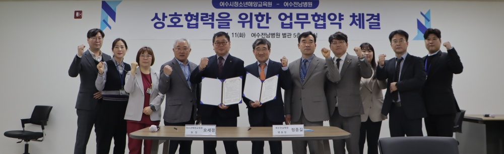 ▲ 여수전남병원-여수시청소년해양교육원 업무협약식