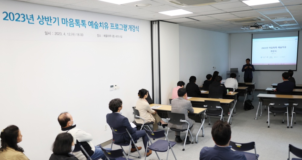 ▲ 12일 마음톡톡 프로그램 개강식