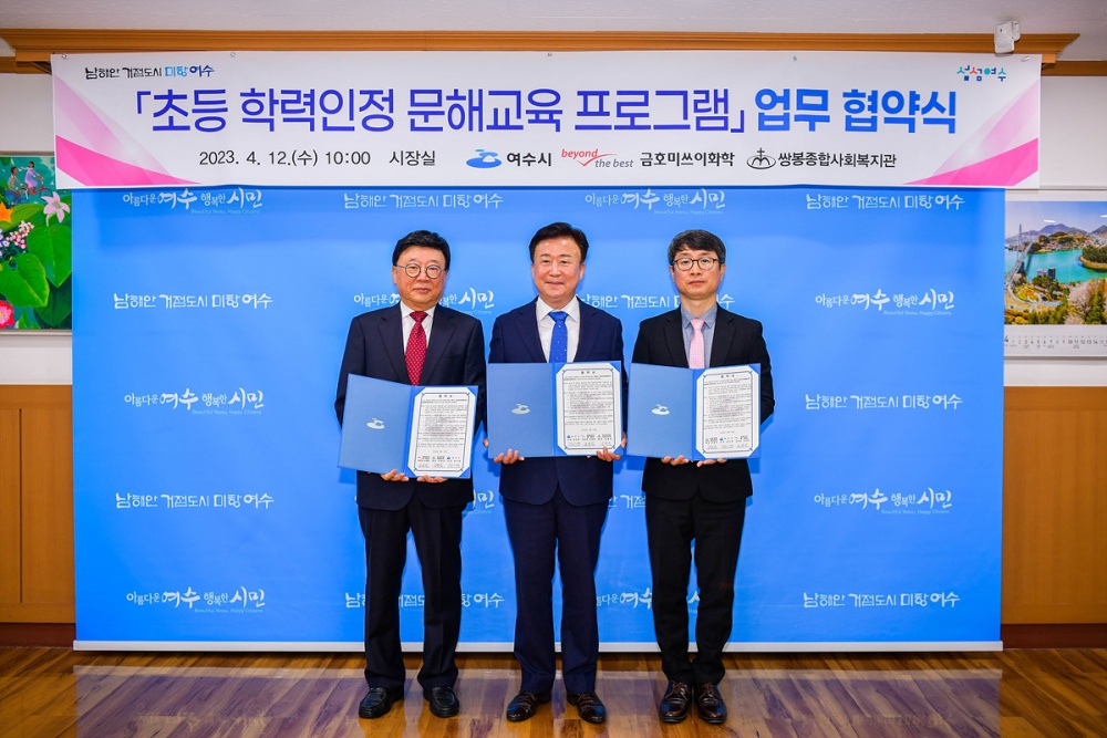 ▲ 초등 학력인정 문해교육 프로그램 업무 협약