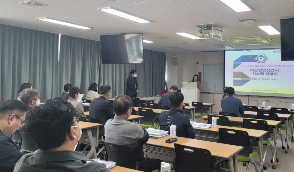 ▲ 전라남도교육청 지능형영상감시시스템 설명회