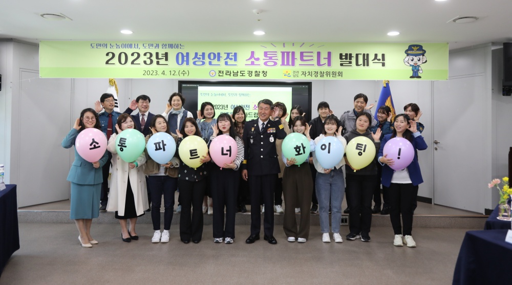 ▲ 여성안전 소통파트너 발대식