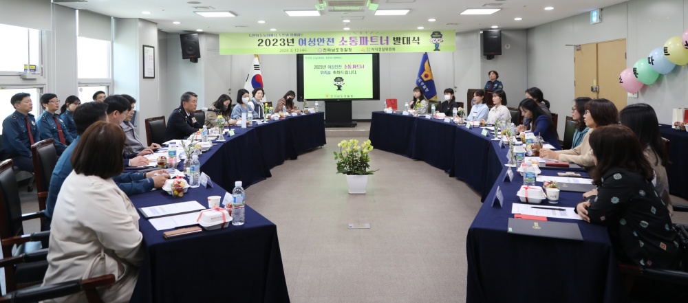 ▲여성안전 소통파트너 발대식