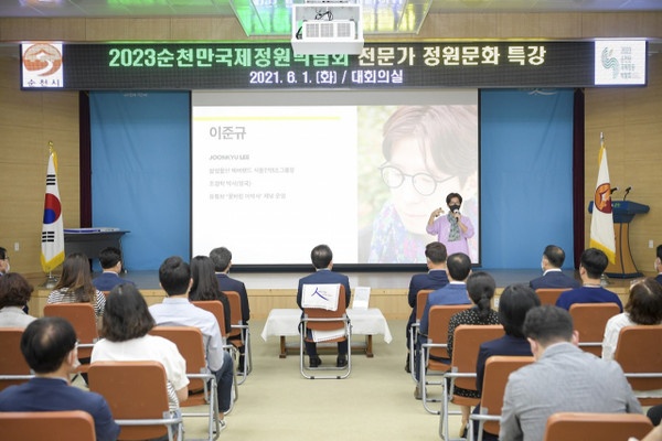 ▲ 지난 2021년 에버랜드 식물콘텐츠그룹 이준규 그룹장이 조직위 초청으로 순천을 찾아 가든메이킹을 주제로 특강을 한 바 있다.