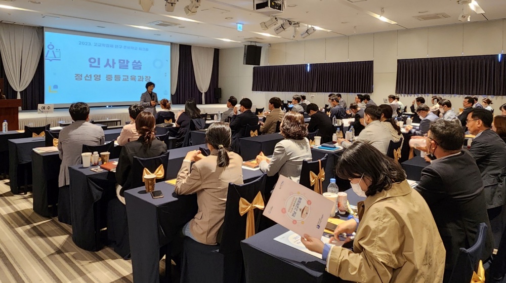 ▲ 2023 고교학점제 연구 준비학교 워크숍