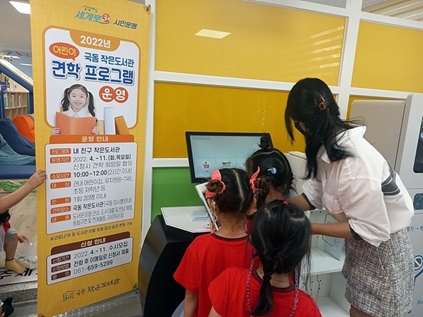 ▲ 어린이들에게 도서관 이용법을 설명하고 있다ⓒ 오문수