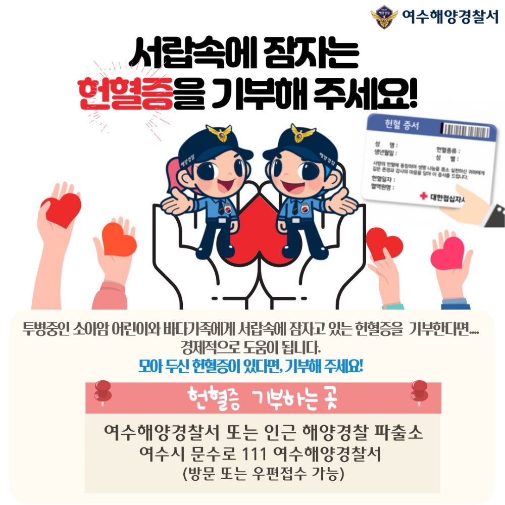 ▲ 여수해경 헌혈증 기부