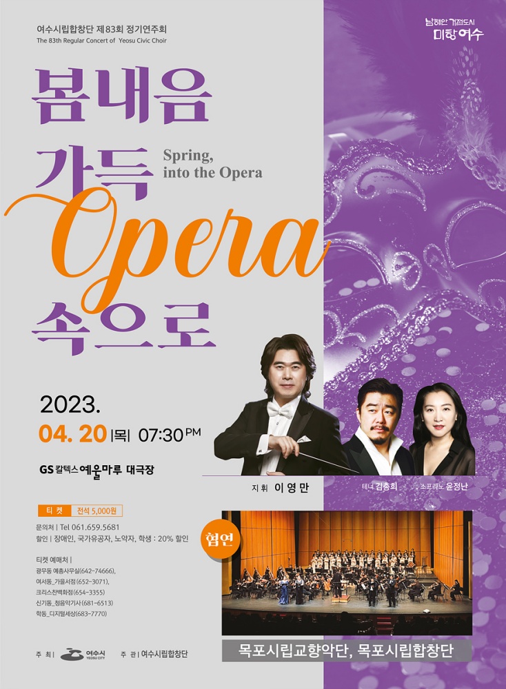 ▲ 여수시립합창단 제83회 정기연주회