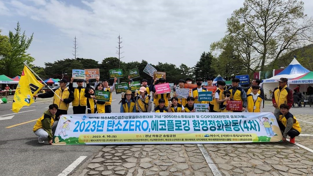 ▲ 탄소제로 에코플로깅 환경정화 및 COP33 유치 홍보
