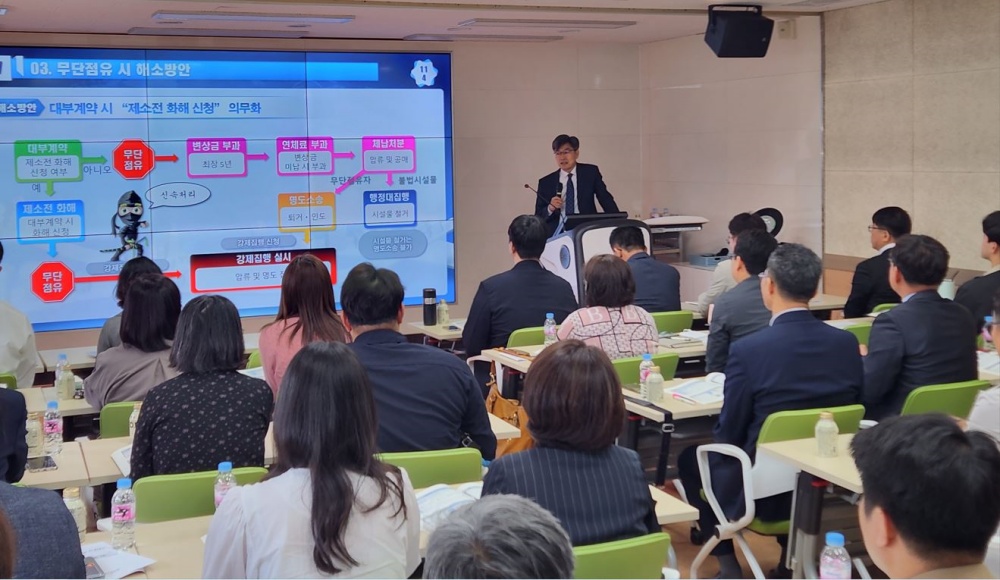 ▲ 공유재산 관리 업무역량 강화 연수