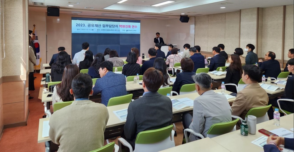 ▲ 공유재산 관리 업무역량 강화 연수