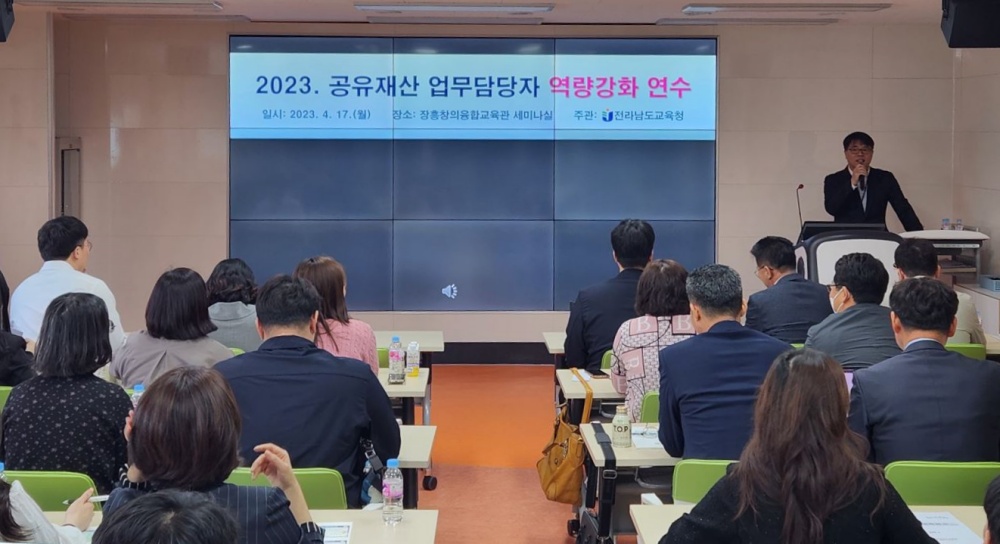 ▲ 공유재산 관리 업무역량 강화 연수