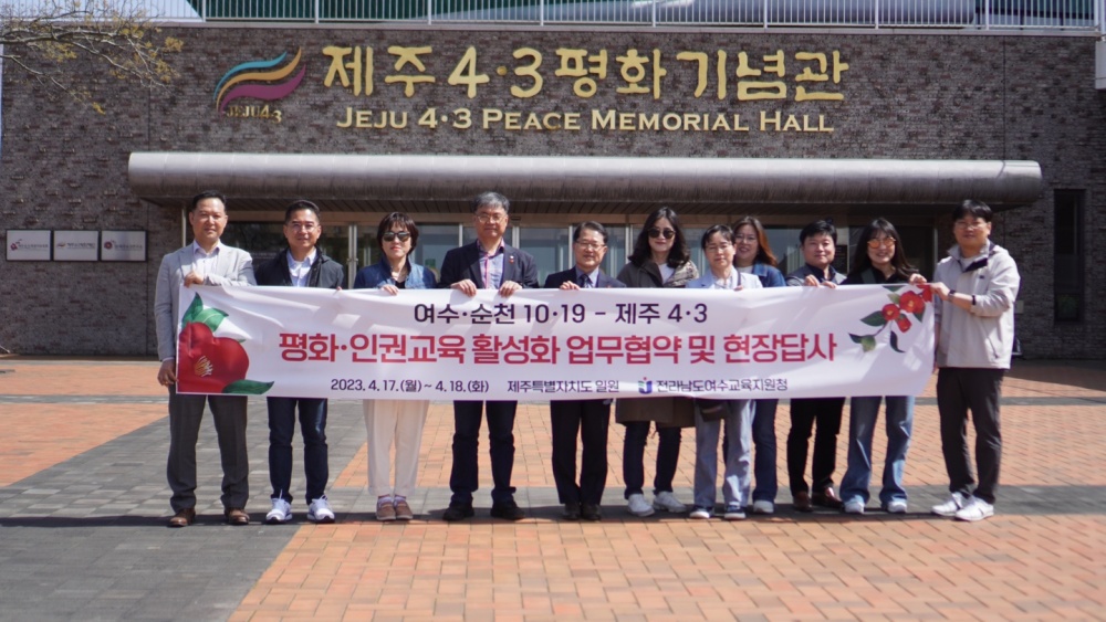 ▲ 제주 4·3평화공원과 북촌마을 4·3유적지 현장 답사