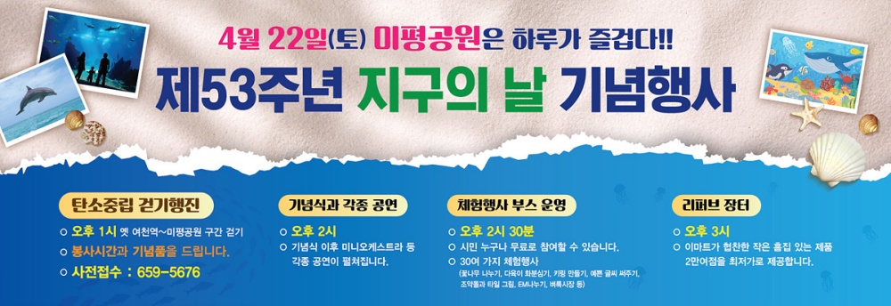 ▲제16회 기후보호주간 여수 2023 