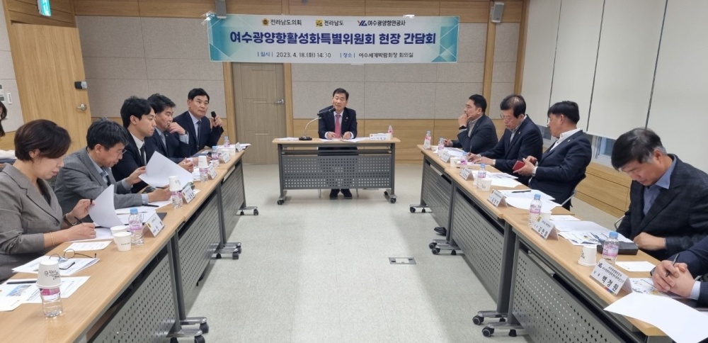 ▲ 전남도의회 여수광양항활성화특별위원회 간담회