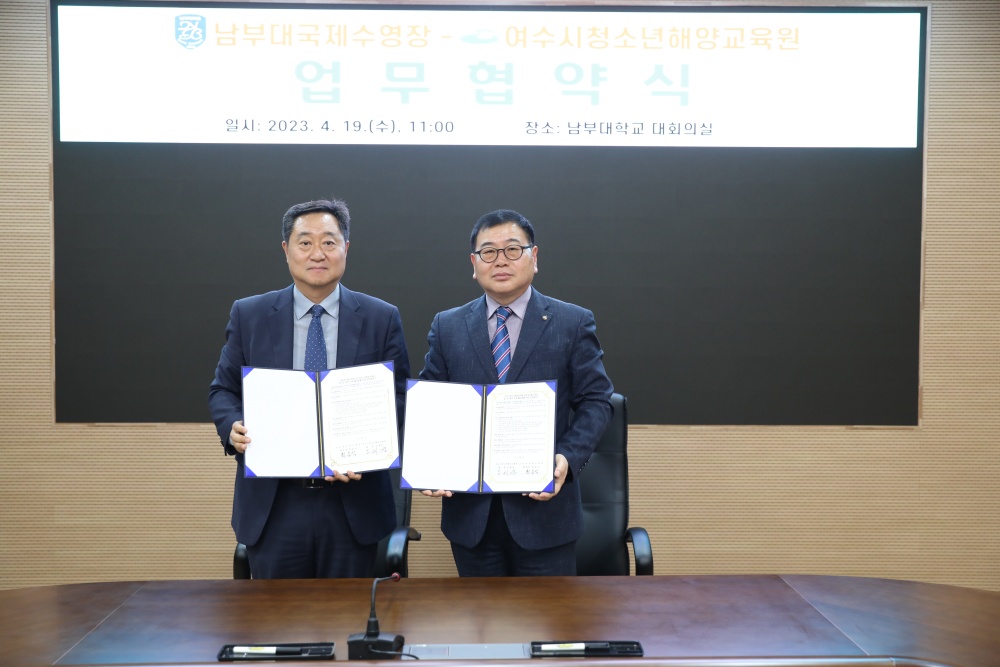 ▲ 여수시청소년해양교육원-남부대학교 시립국제수영장 업무협약식