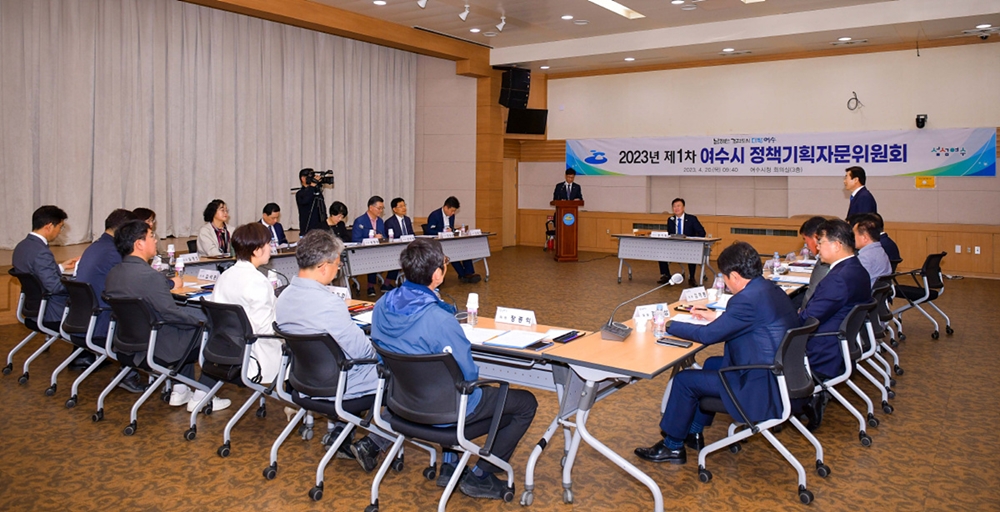 ▲ 여수시 정책기획자문위원회