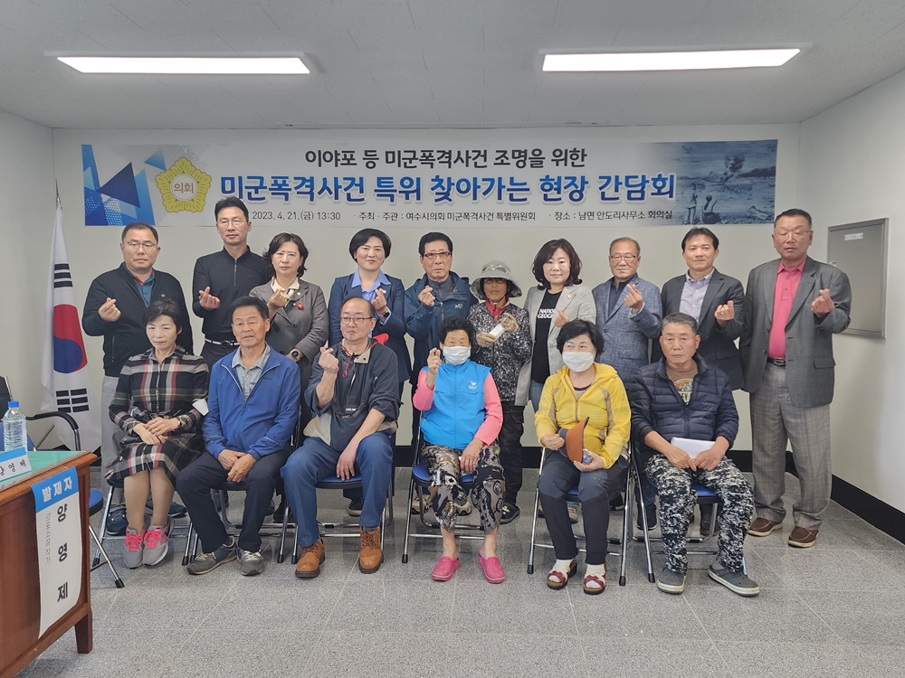 ▲ 이야포미군폭격사건 조명 찾아가는 현장 간담회 참가자 한컷 ⓒ심명남