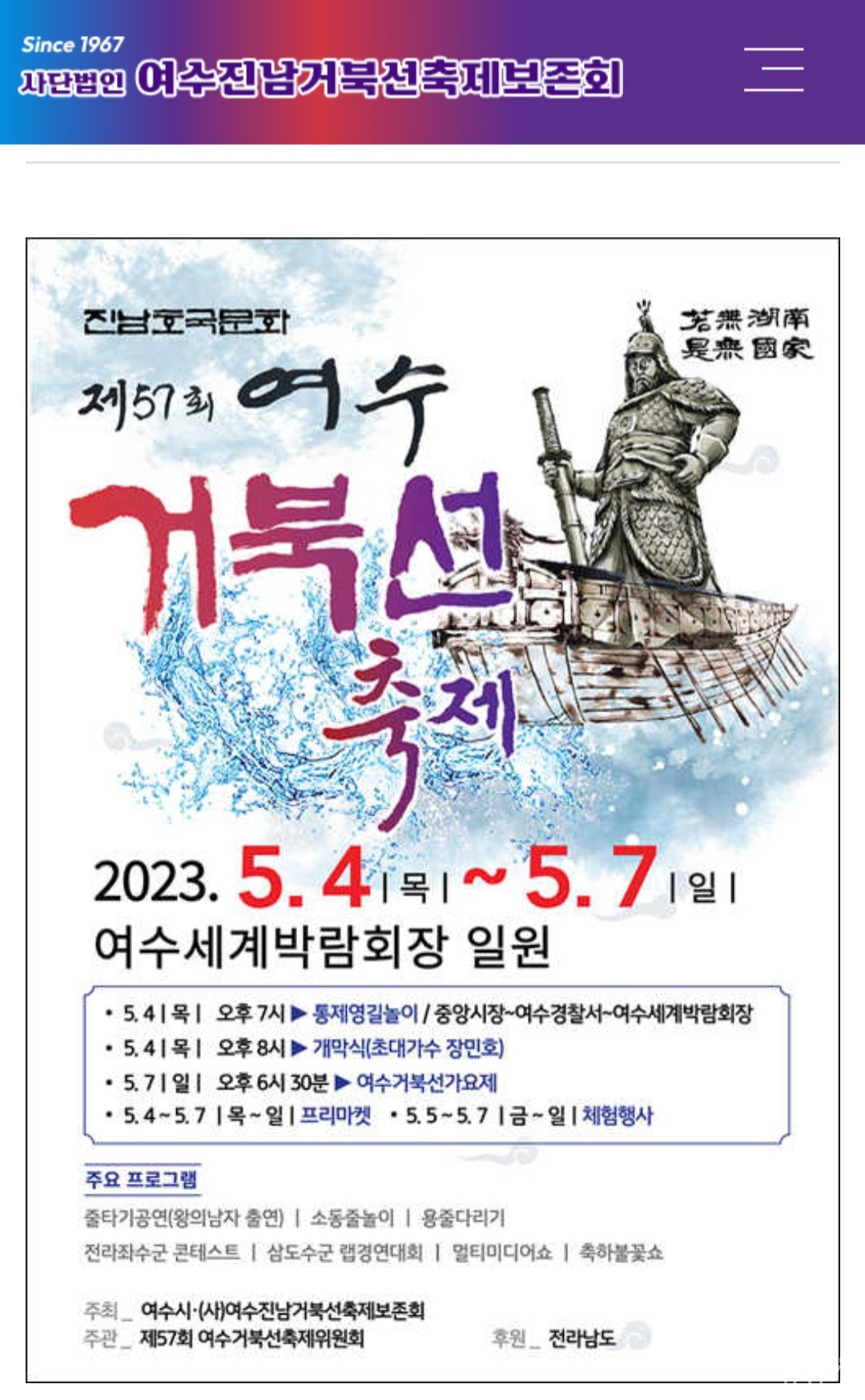 ▲ 5월 4~7일까지 개막되는 제57회 여수거북선축제가 11일(23일 기준) 앞으로 다가왔다 ⓒ여수거북선축제 홈캡쳐