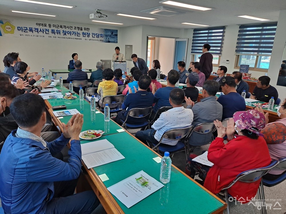 ▲21일 여수시의회 미군폭격사건특별위원회와 '여수넷통뉴스'가 ‘찾아가는 현장 간담회’를 남면 안도리 이야포 사무소 2층 회의실에서 가졌다.  ⓒ조찬현