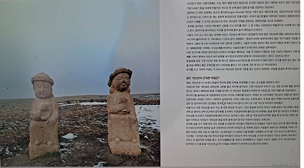 ▲제주도 돌하르방은 어디서 왔을까가 궁금해 떠난 동몽골 여행 중에 만난 석인상에 대한 설명 페이지 모습. 국경경비대에 불려가 한 시간 이상 조사받은 후 혐의가 없자 풀려났다.ⓒ 오문수