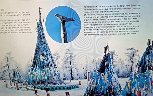 ▲영하 40도 추위에 순록을 키우는 차탕족 마을을 찾아가던 중 만난 어워 모습. 나무 꼭대기 위에 세워진 새는 한국의 '솟대'와 똑같다. 차탕족들은 새가 인간과 하늘 땅을 연결하는 메신저 역할을 한다고 여겼다.ⓒ 오문수