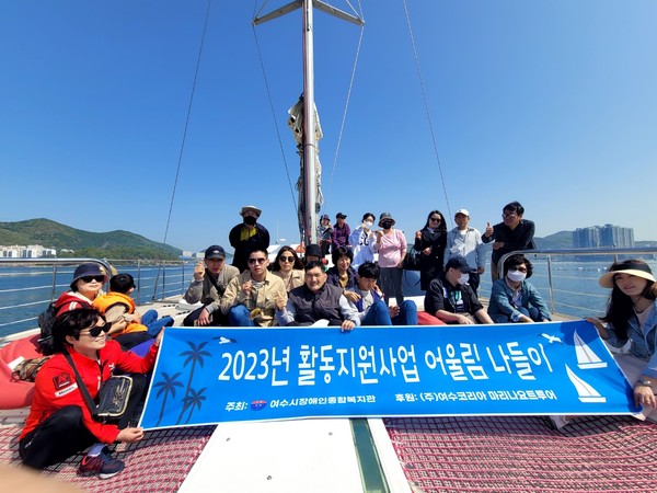 ▲ 여수코리아마리나요트 후원으로 여수 관광명소 나들이 떠난 여수시장애인종합복지관
