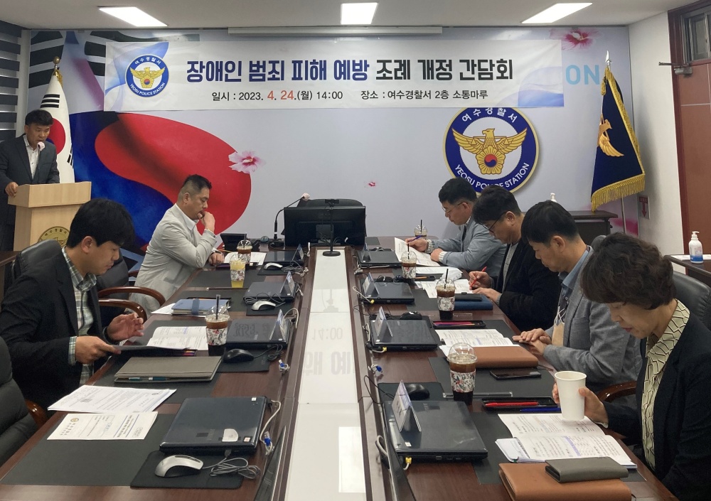 ▲  장애인 범죄피해 예방 조례 개정 간담회