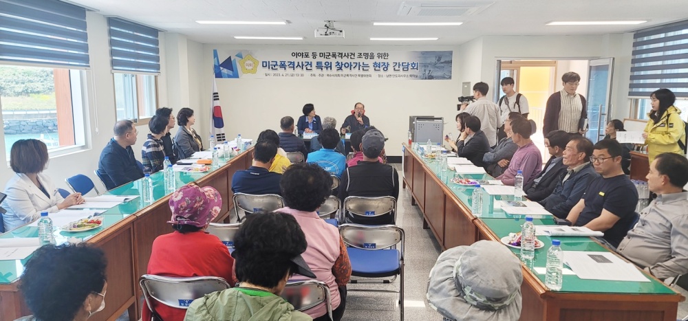 ▲ 미군폭격사건 조명을 위한 찾아가는 현장 간담회