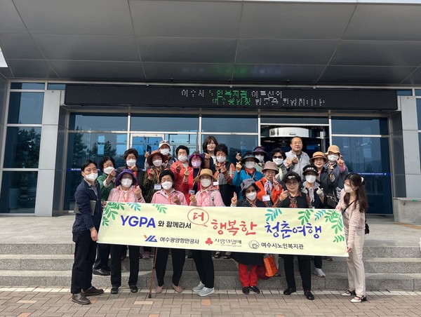 ▲ 지역어르신들을 환영하는 YGPA 정문 앞에서 기념사진 촬영