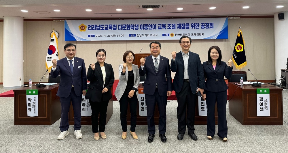 ▲전라남도교육청 다문화학생 이중언어 교육 조례’ 제정 공청회 참여자 기념사진