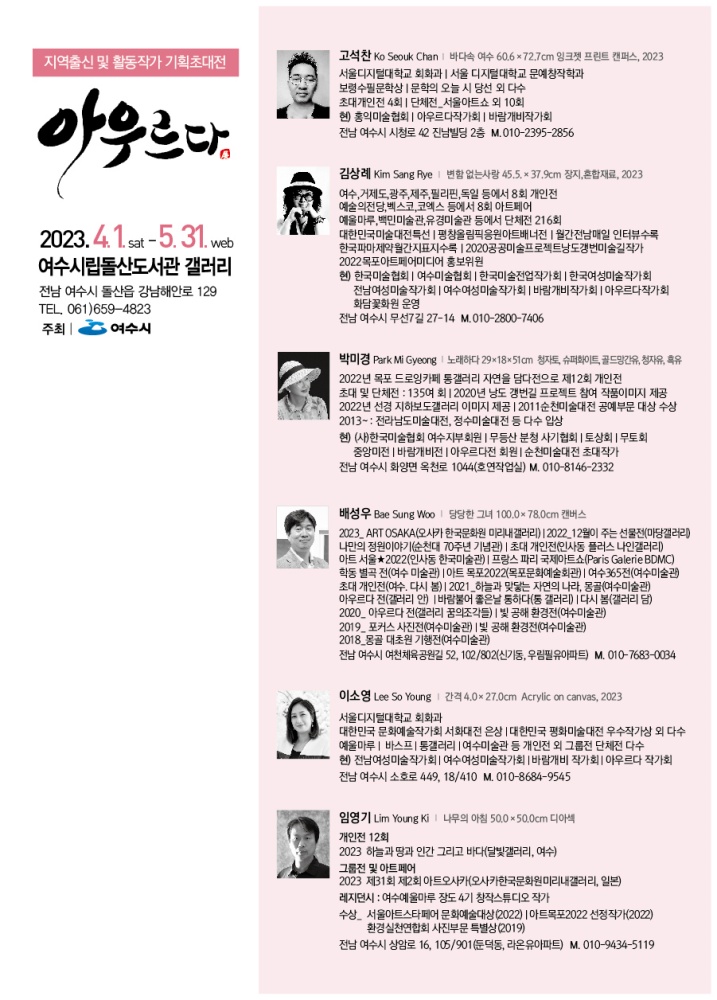 ▲ 지역출신 및 활동작가 기획초대전 '아우르다'