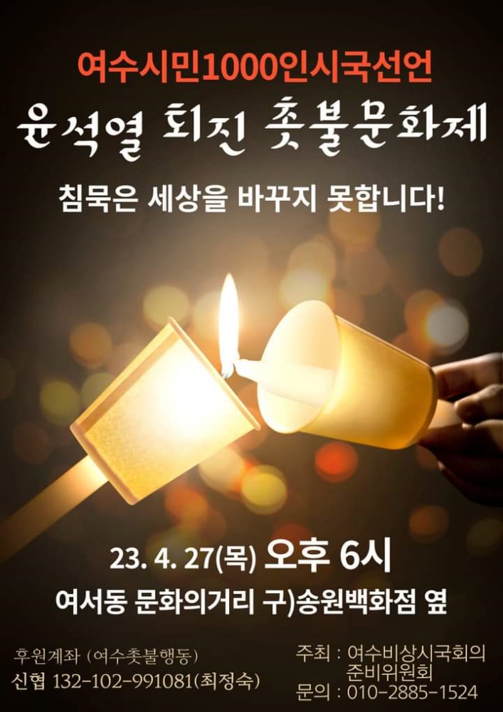 ▲ 윤석열 퇴진 촛불문화제