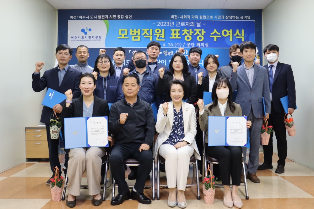 ▲여수시도시관리공단 모범직원 표창식