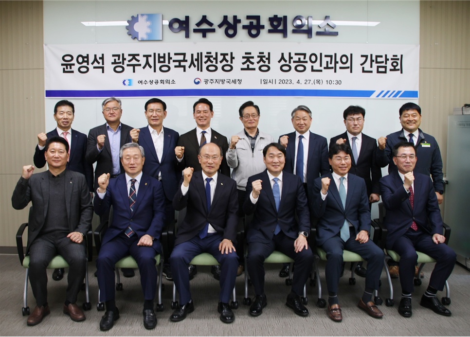 ▲ 윤영석 광주지방국세청장 초청 상공인 간담회