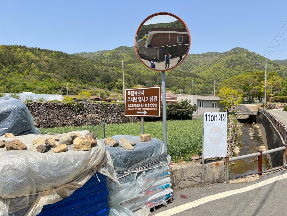 ▲ 주재년열사기념관 입구 표지판 ⓒ박성미