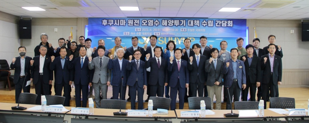 ▲ 후쿠시마 원전 오염수 해양투기 대책수립간담회