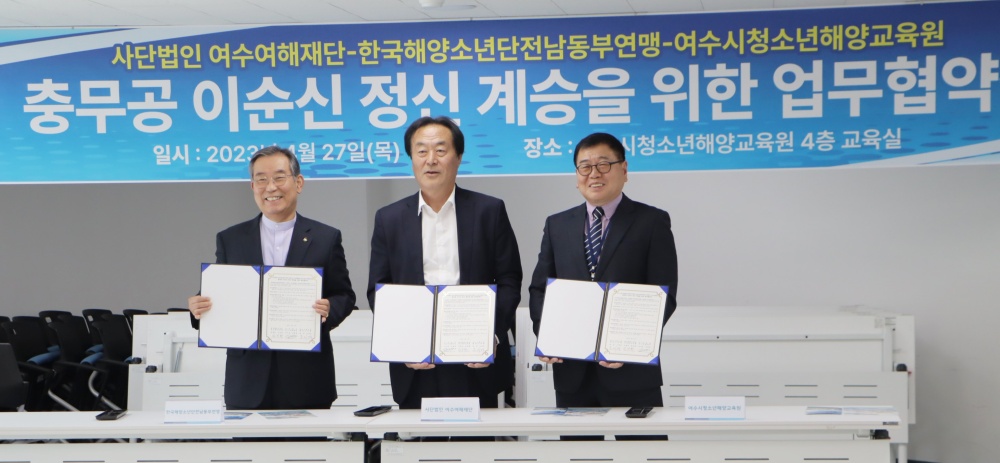 ▲(왼쪽부터) 한국해양소년단전남동부연맹 김성환 연맹장, 사단법인 여수여해재단 강용명 이사장, 여수시청소년해양교육원 오세경 원장