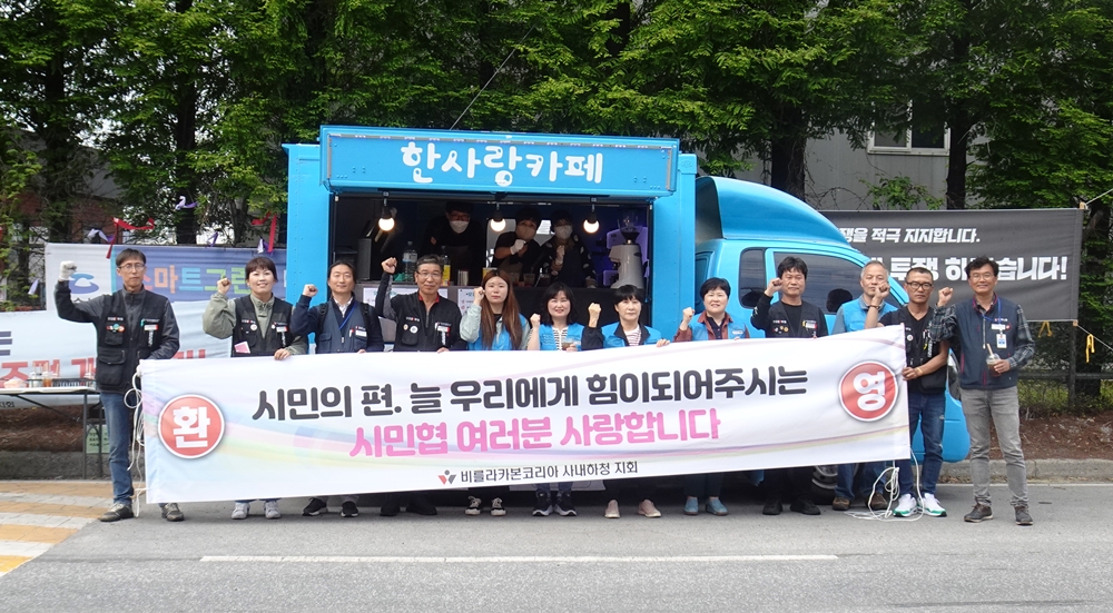 ▲ 비를라카본코리아사내하청지회가 커피차 응원방문한 여수시민협을 환영하고 있다.