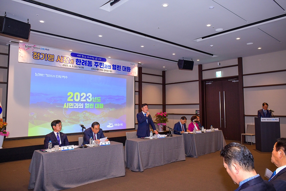 ▲ 한려동 주민과의 대화