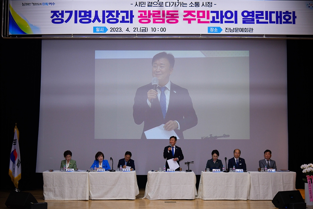 ▲ 광림동 주민과의 대화